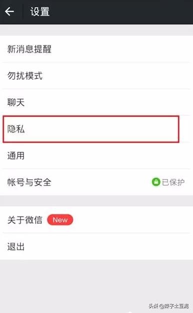 微信怎么隐藏微信号？